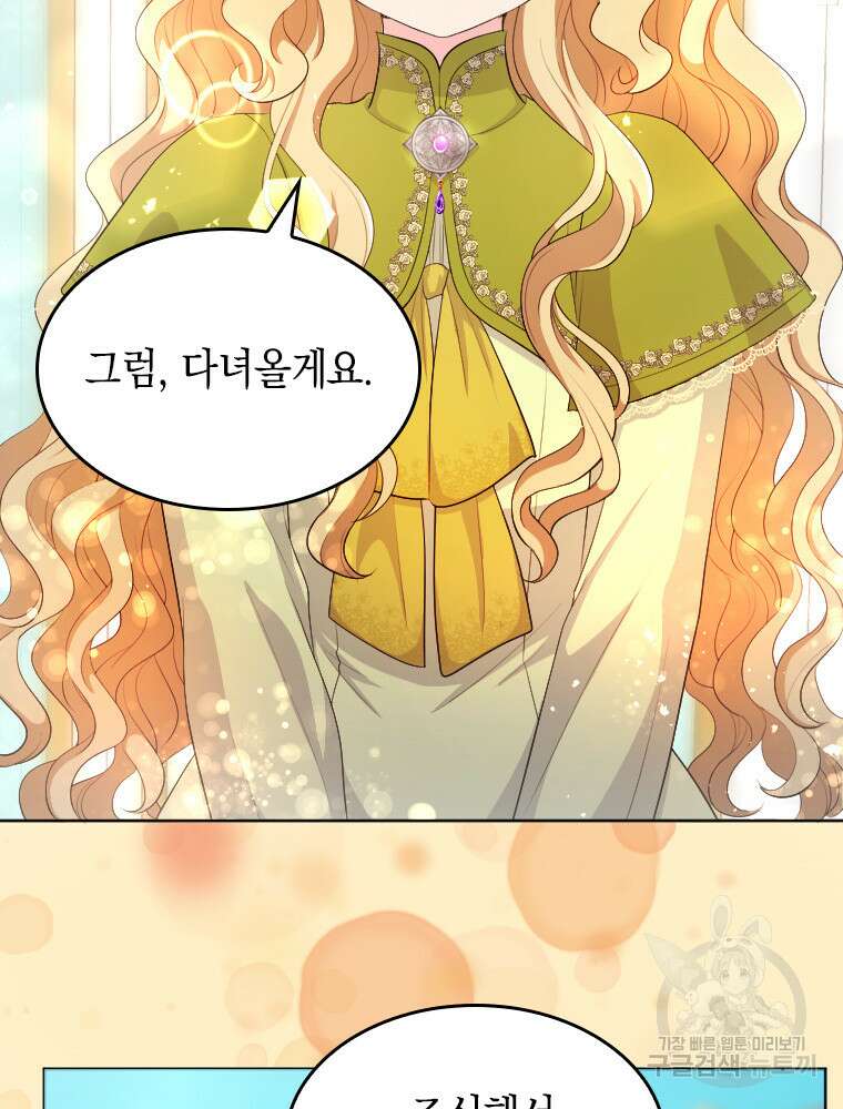 재투성이 소녀는 빛의 공녀님 17화 17