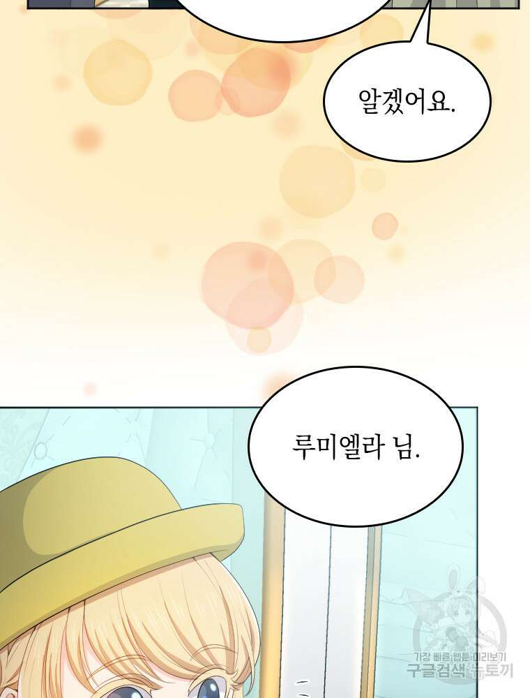 재투성이 소녀는 빛의 공녀님 17화 19