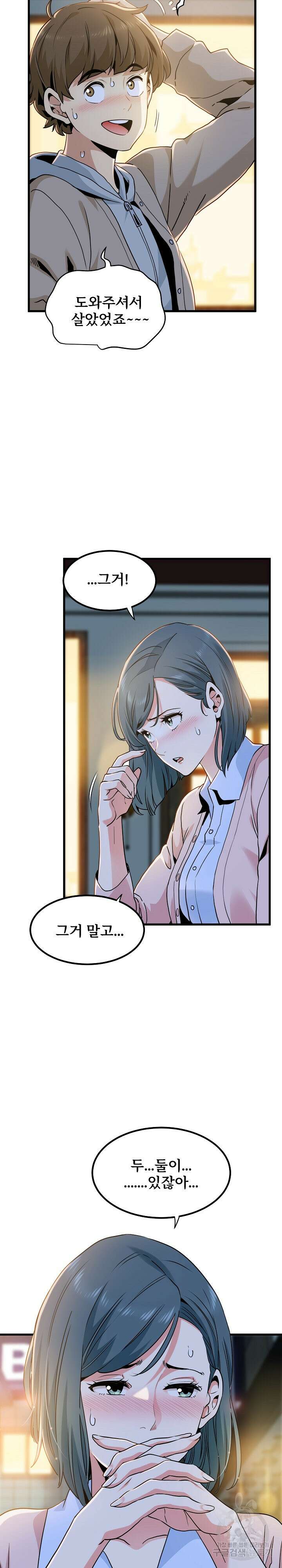 하란다고 진짜 하냐 8화 2
