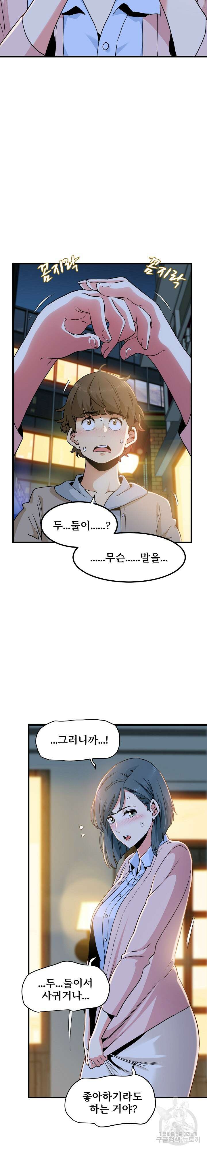 하란다고 진짜 하냐 8화 3