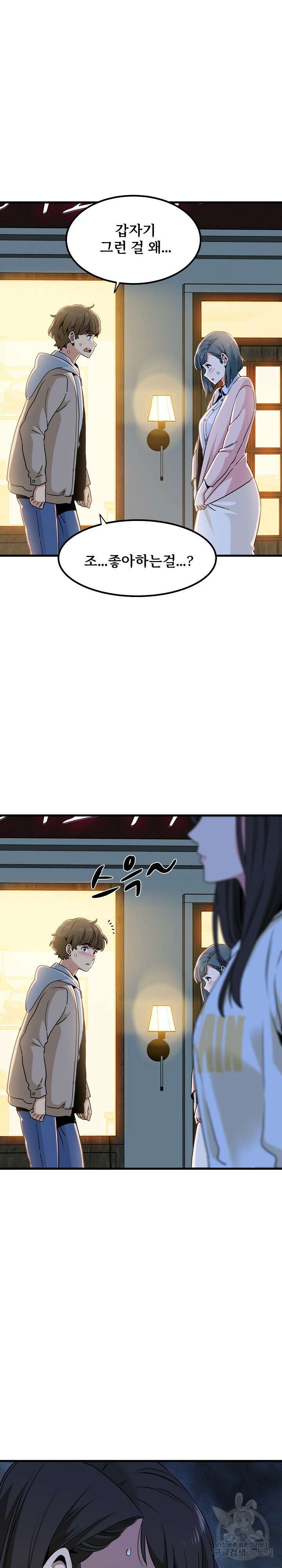 하란다고 진짜 하냐 8화 4