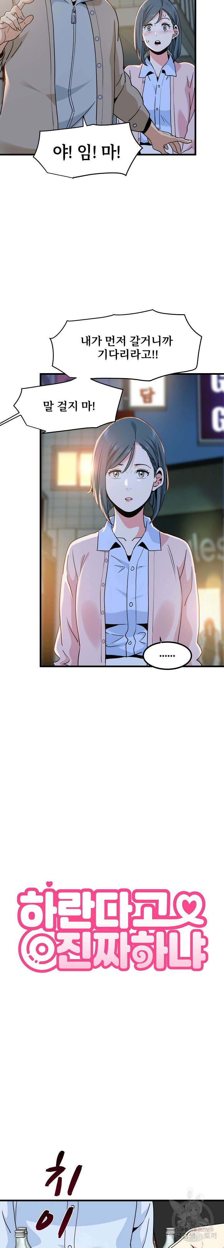 하란다고 진짜 하냐 8화 6