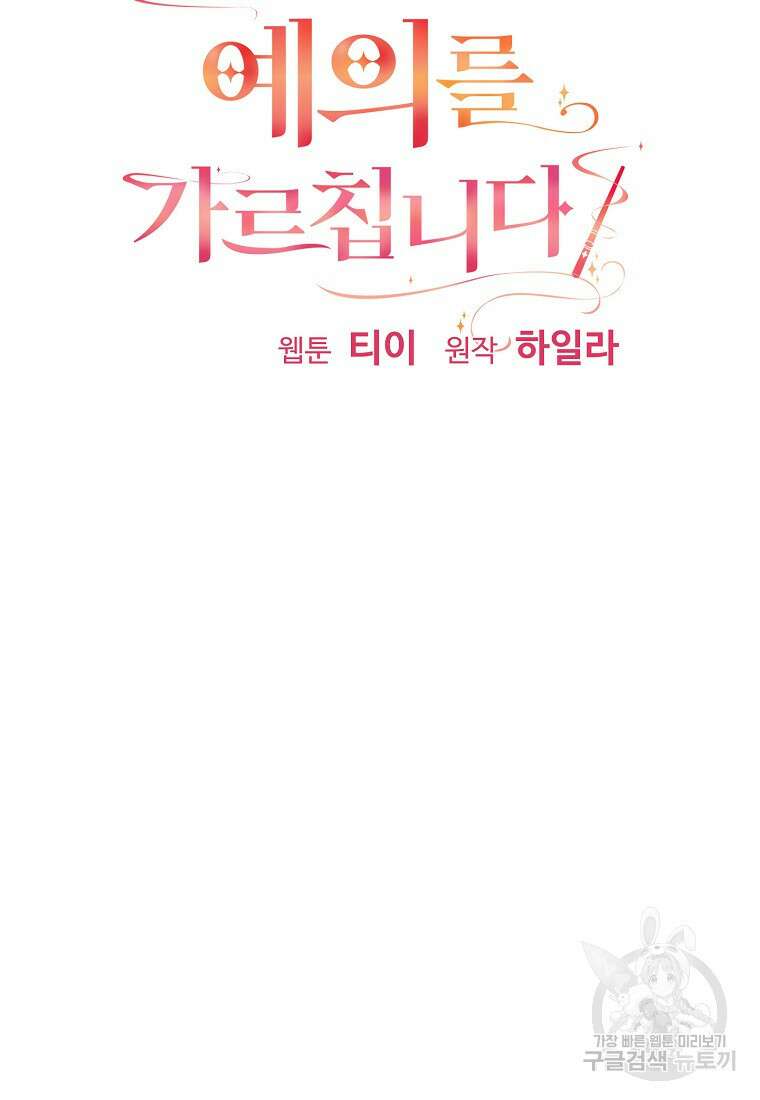 폭군에게 예의를 가르칩니다 4화 5