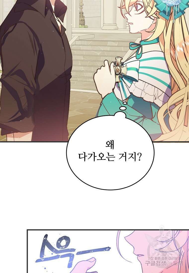 폭군에게 예의를 가르칩니다 4화 7
