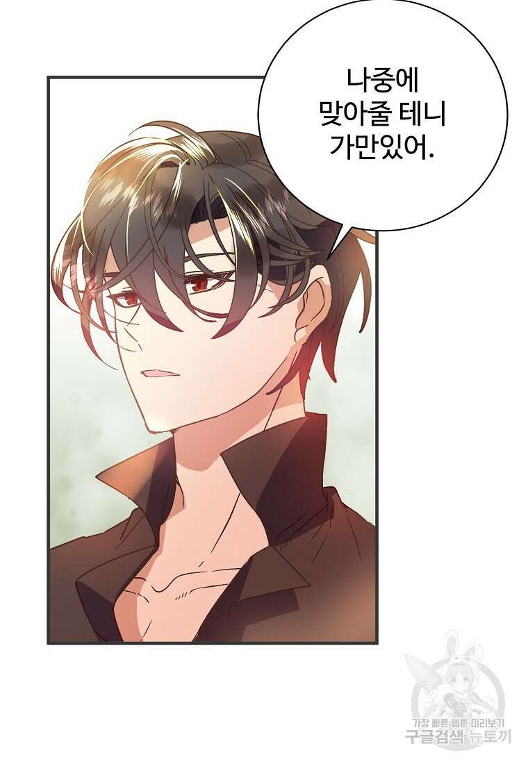 폭군에게 예의를 가르칩니다 4화 12