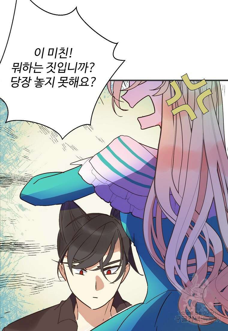 폭군에게 예의를 가르칩니다 4화 19