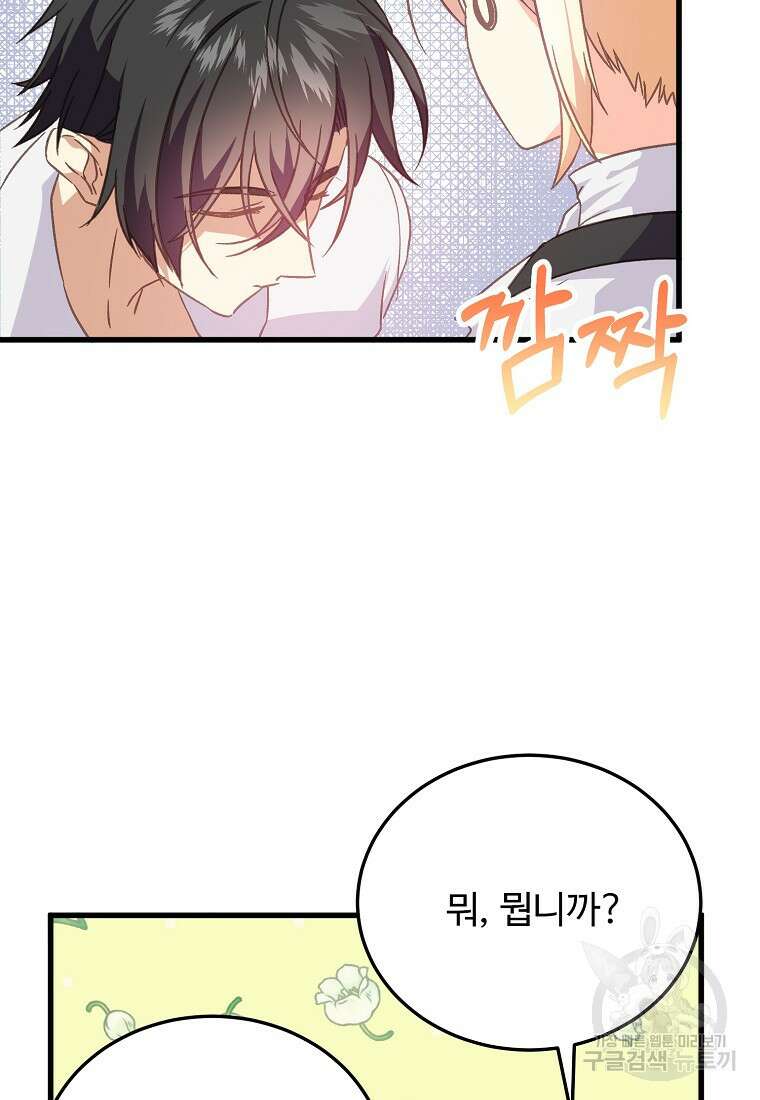 폭군에게 예의를 가르칩니다 13화 4