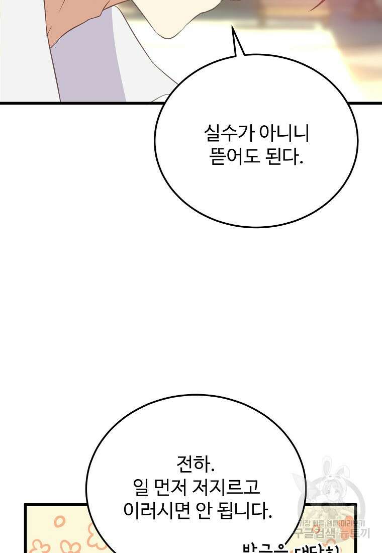 폭군에게 예의를 가르칩니다 13화 7