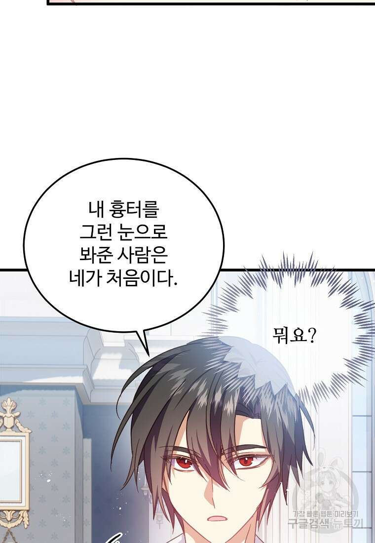 폭군에게 예의를 가르칩니다 13화 10