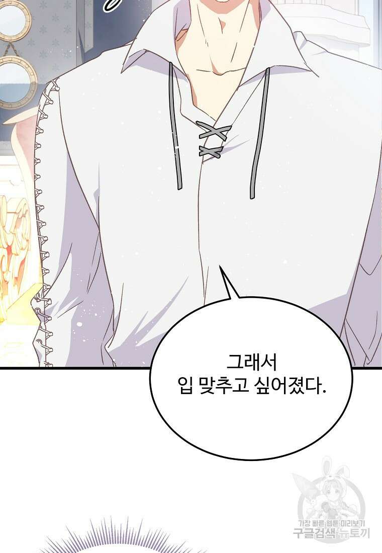 폭군에게 예의를 가르칩니다 13화 11