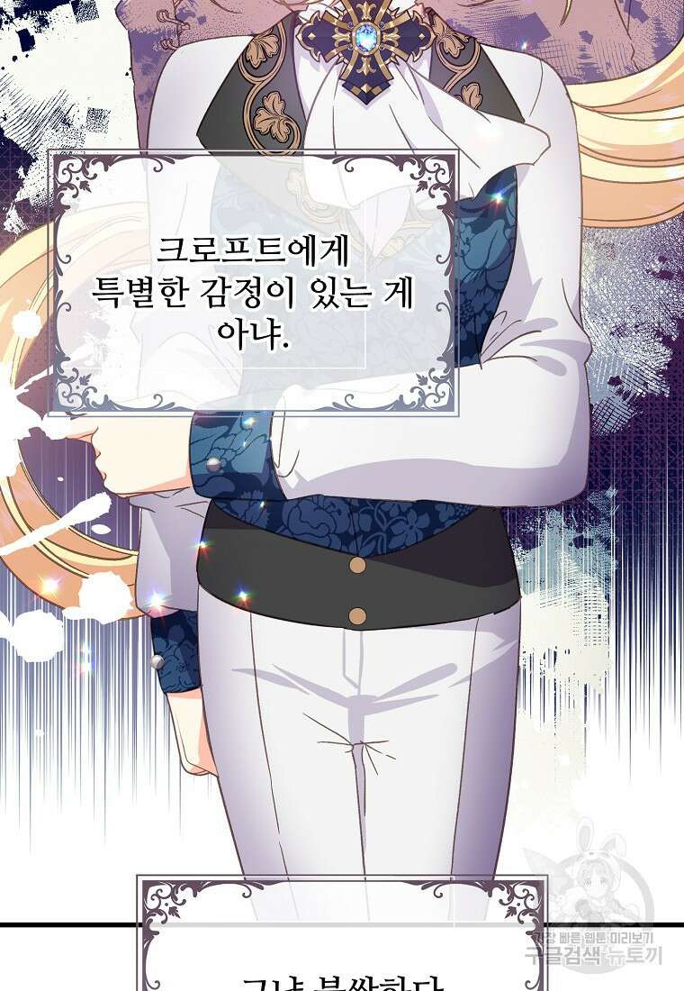 폭군에게 예의를 가르칩니다 13화 14