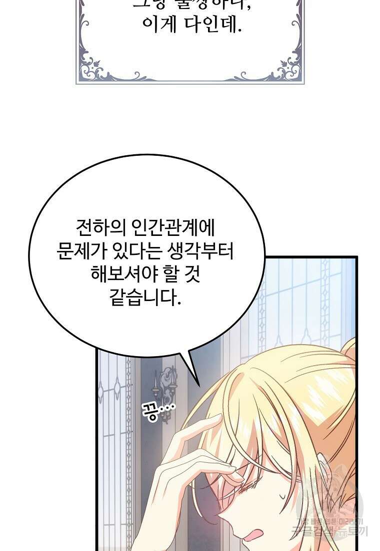 폭군에게 예의를 가르칩니다 13화 15