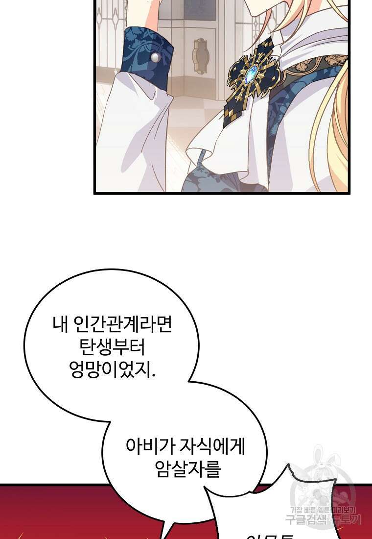 폭군에게 예의를 가르칩니다 13화 16