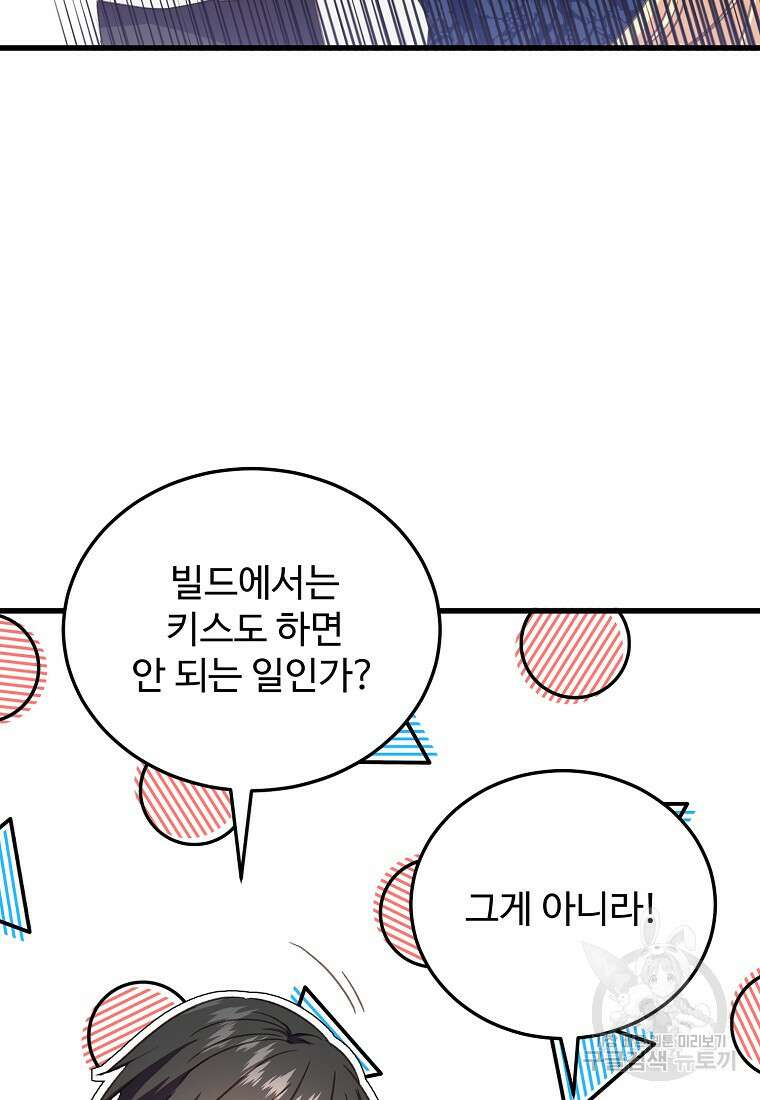 폭군에게 예의를 가르칩니다 13화 18