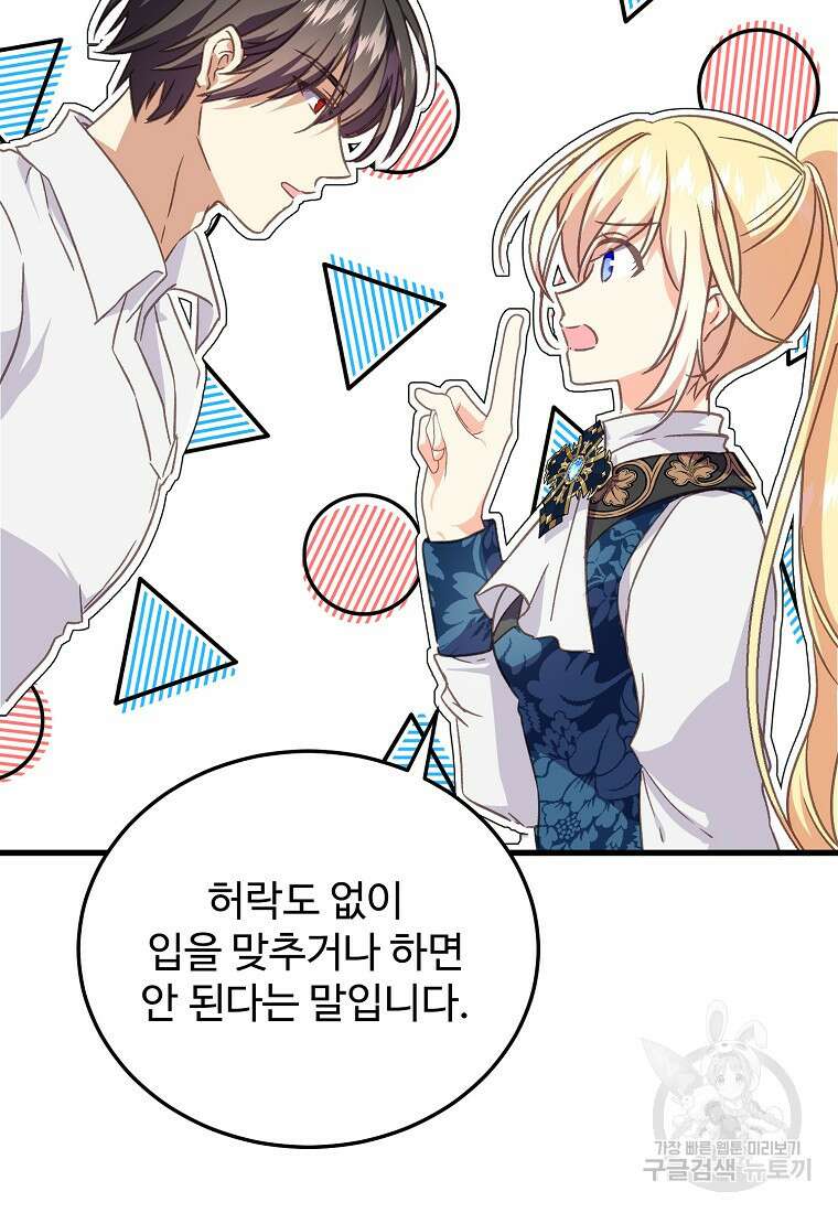 폭군에게 예의를 가르칩니다 13화 19