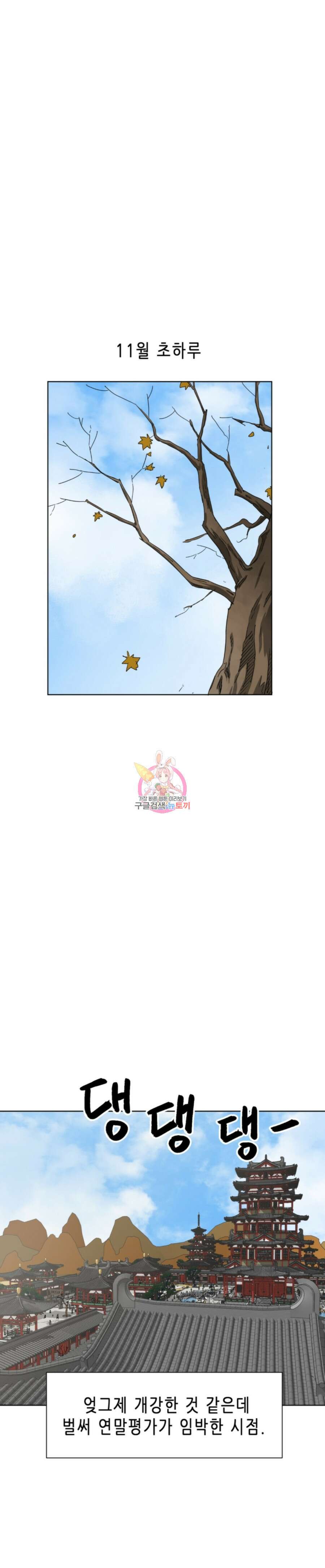 무한 레벨업 in 무림 119화 1