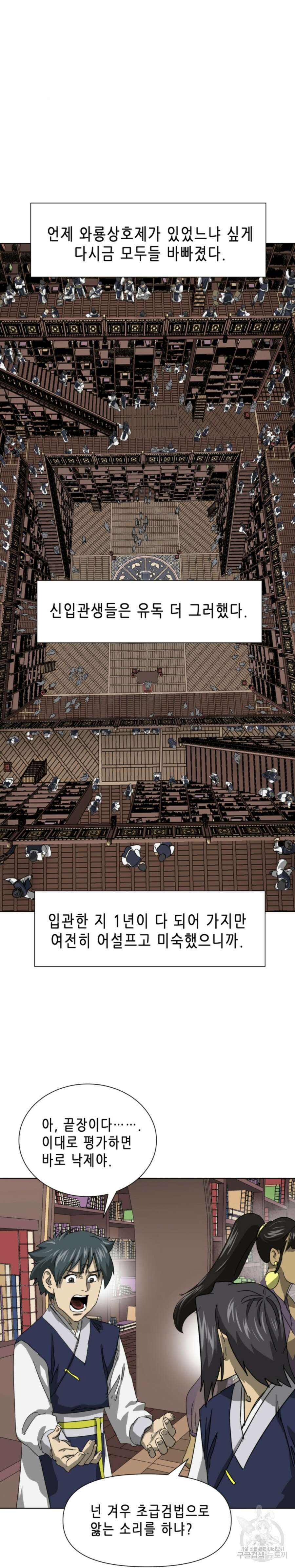 무한 레벨업 in 무림 119화 2