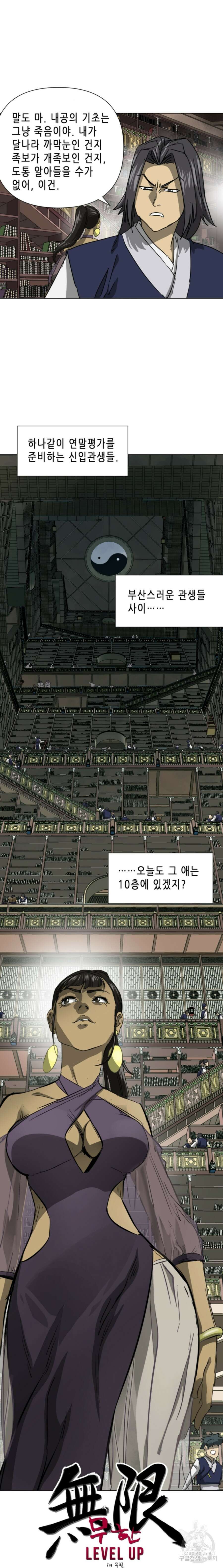 무한 레벨업 in 무림 119화 3