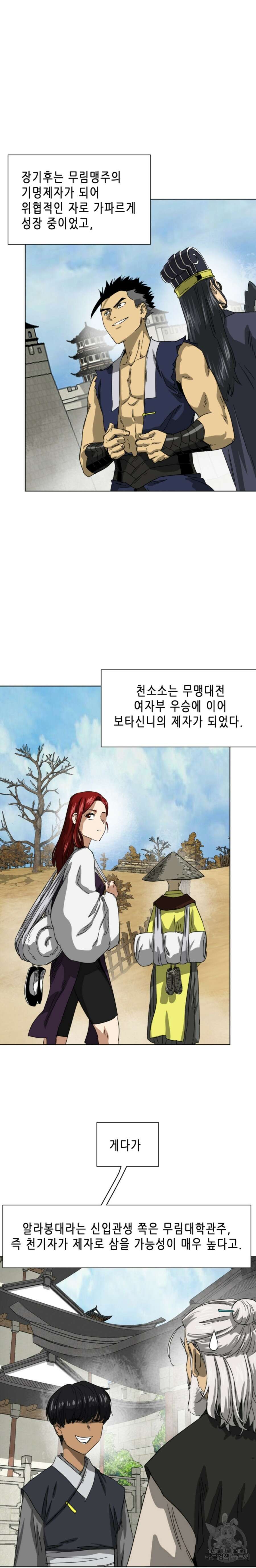 무한 레벨업 in 무림 119화 5