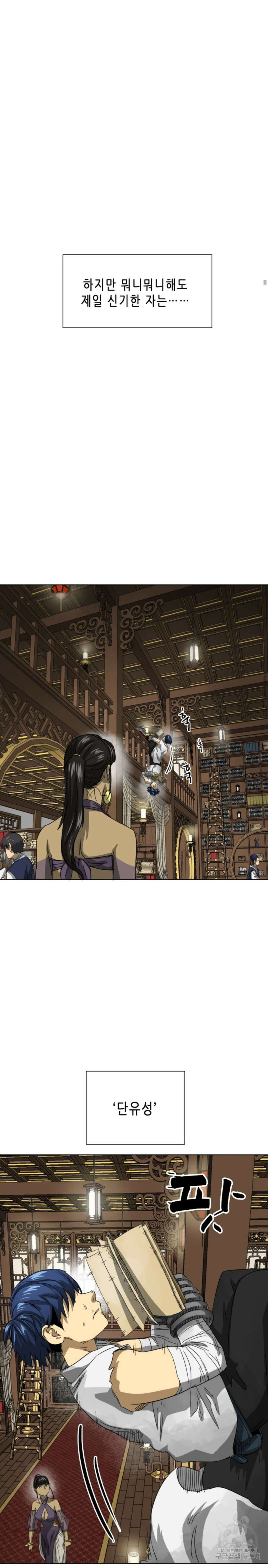 무한 레벨업 in 무림 119화 6