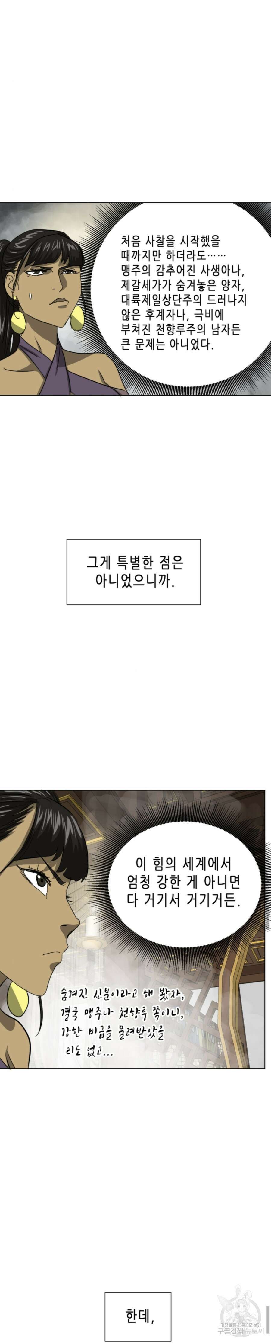 무한 레벨업 in 무림 119화 7