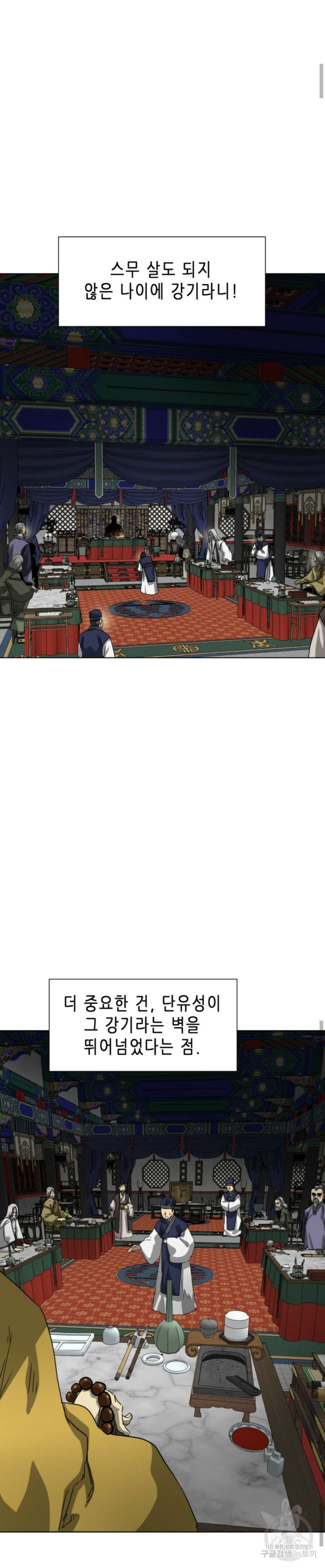 무한 레벨업 in 무림 119화 9