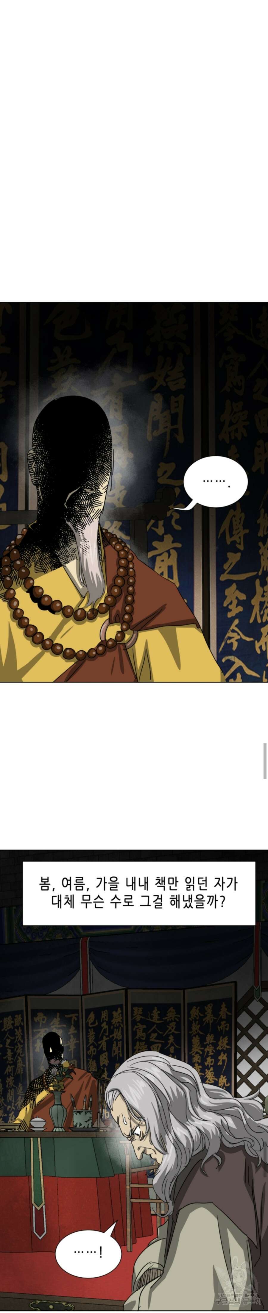 무한 레벨업 in 무림 119화 10
