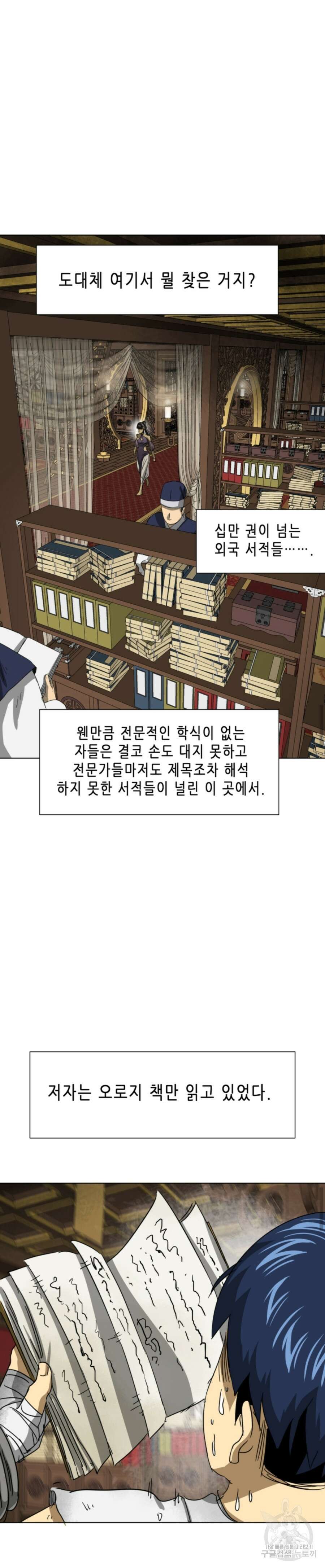무한 레벨업 in 무림 119화 11