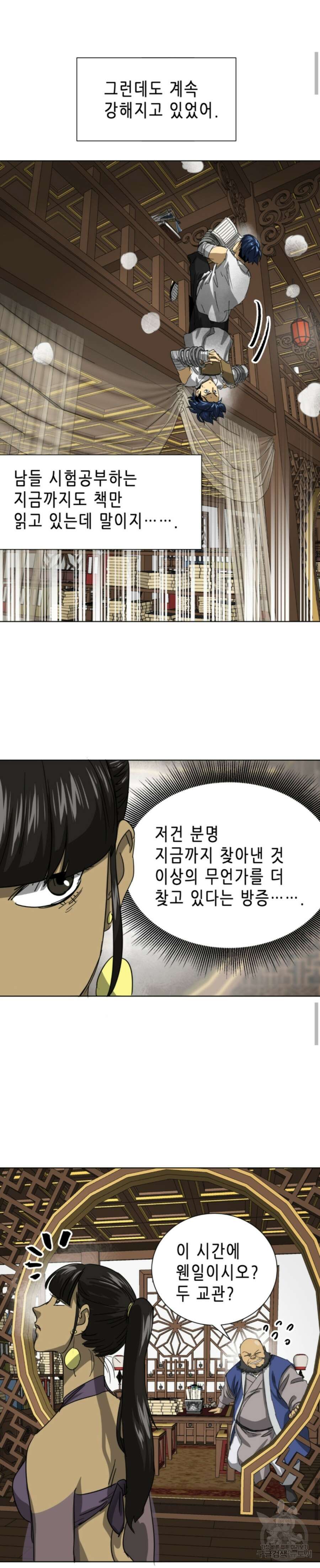 무한 레벨업 in 무림 119화 12