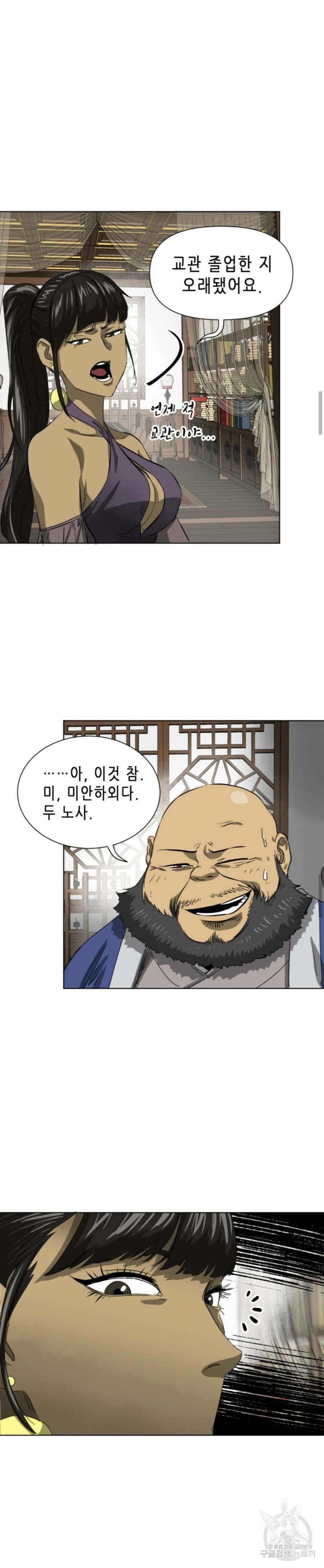 무한 레벨업 in 무림 119화 13