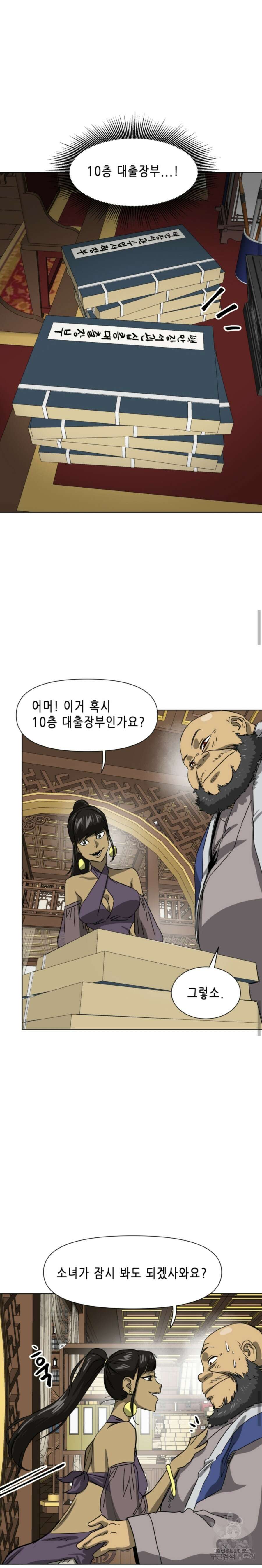 무한 레벨업 in 무림 119화 14