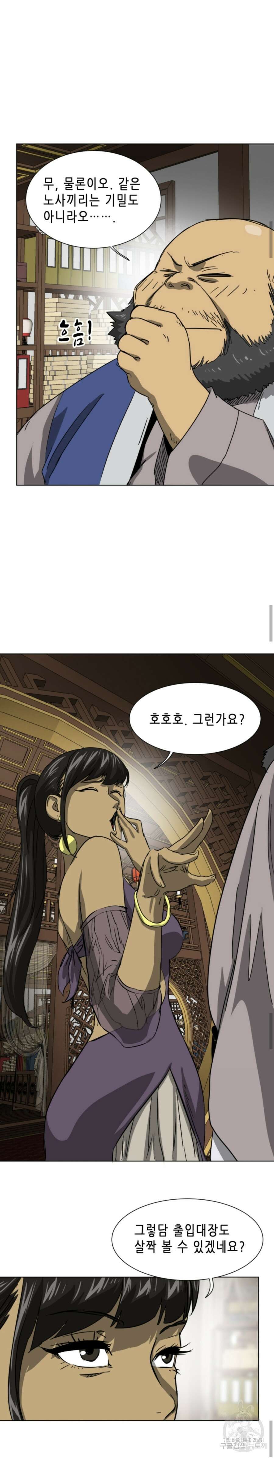 무한 레벨업 in 무림 119화 15