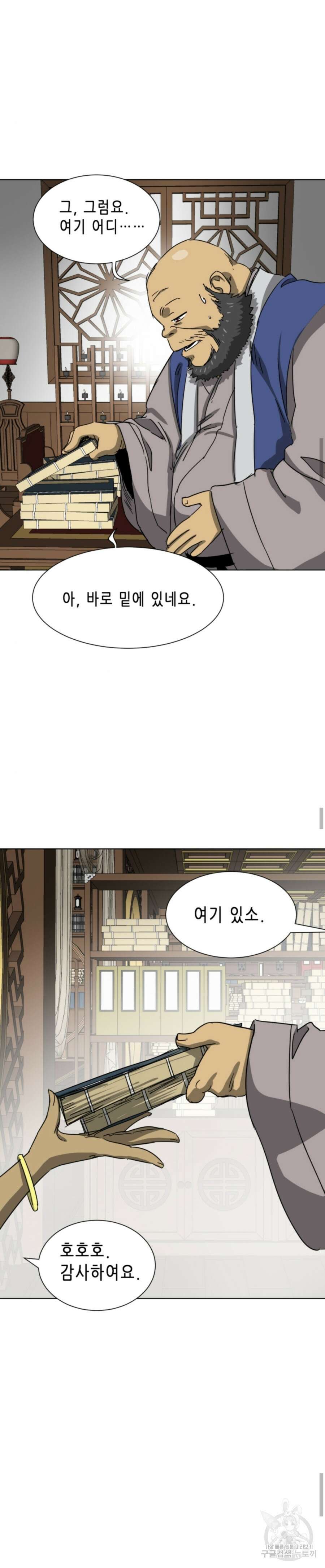 무한 레벨업 in 무림 119화 16
