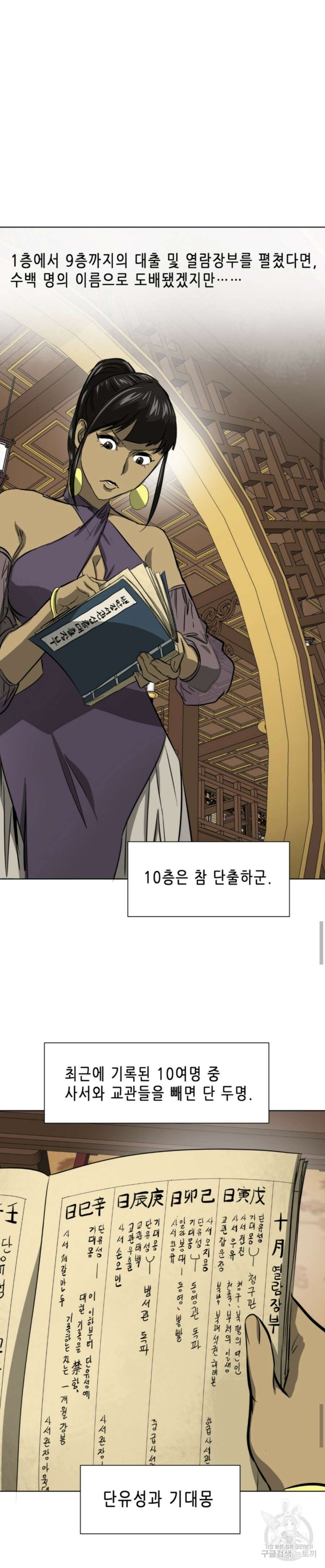 무한 레벨업 in 무림 119화 18