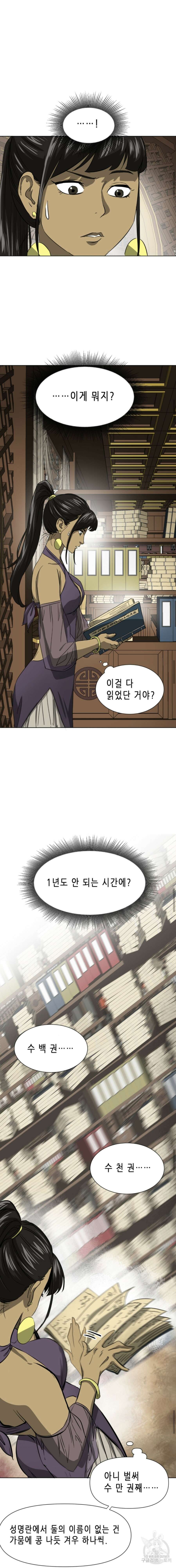 무한 레벨업 in 무림 119화 19