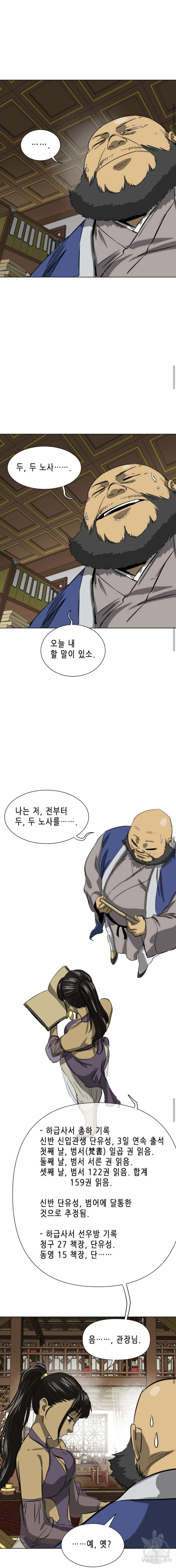 무한 레벨업 in 무림 119화 20