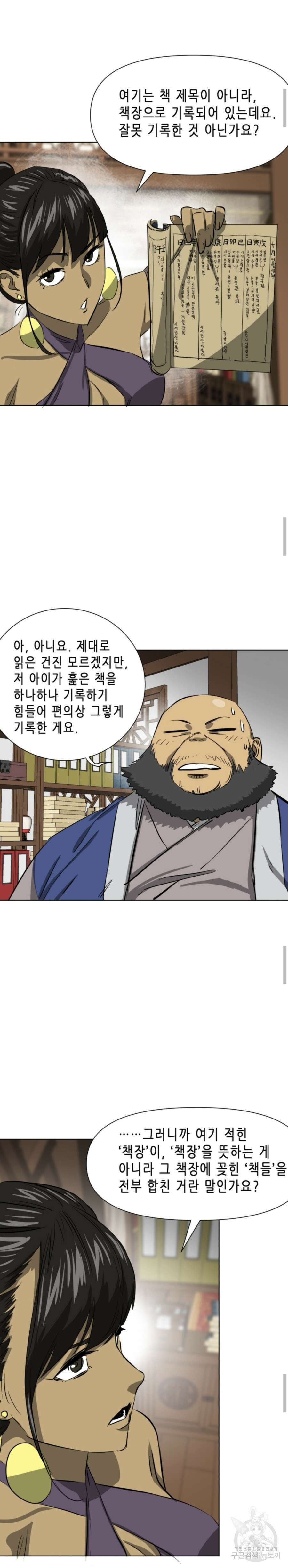 무한 레벨업 in 무림 119화 21