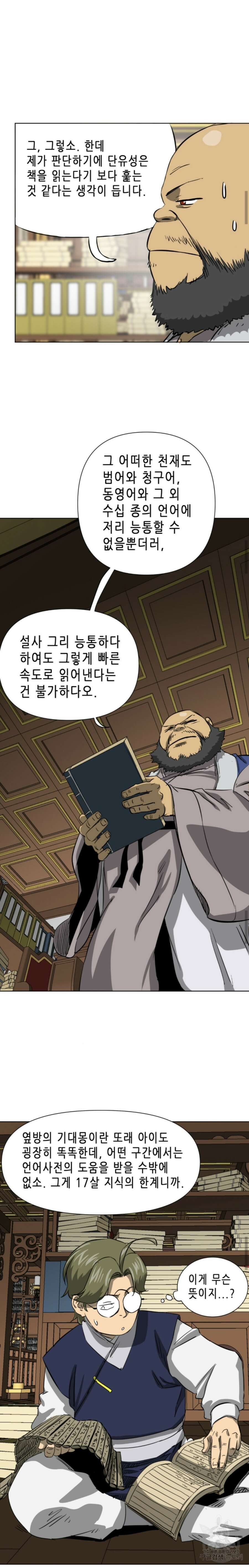 무한 레벨업 in 무림 119화 22