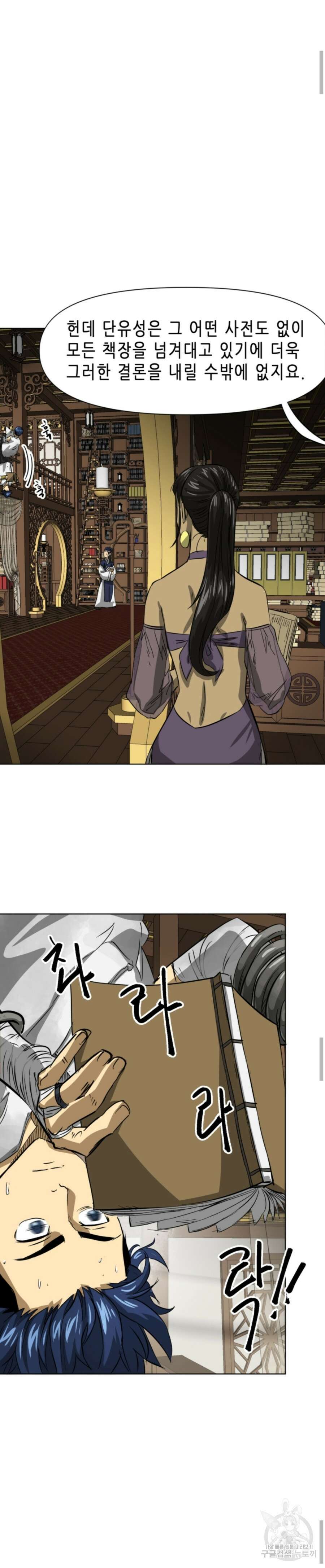 무한 레벨업 in 무림 119화 23