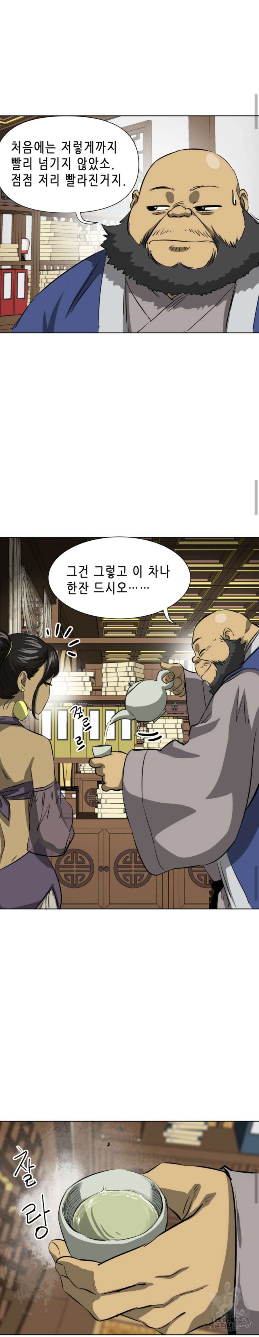 무한 레벨업 in 무림 119화 26