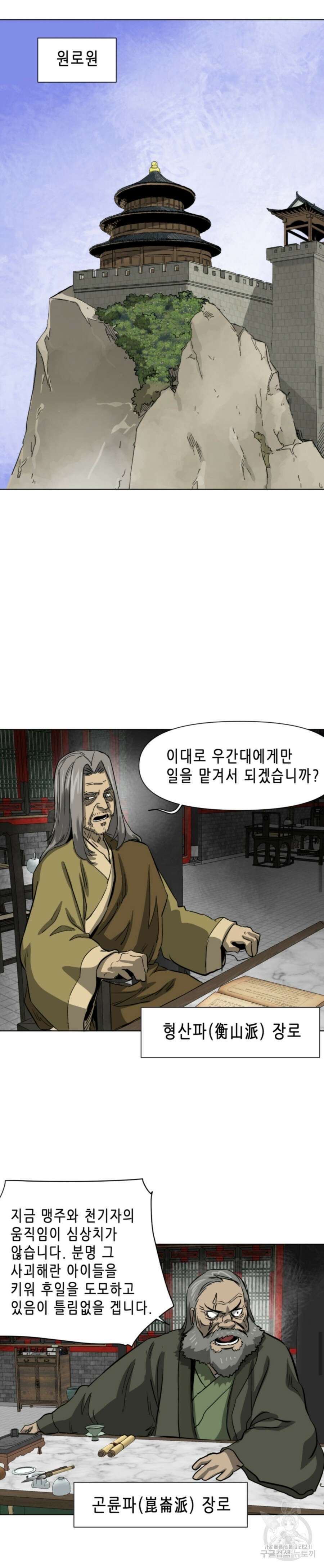 무한 레벨업 in 무림 119화 33