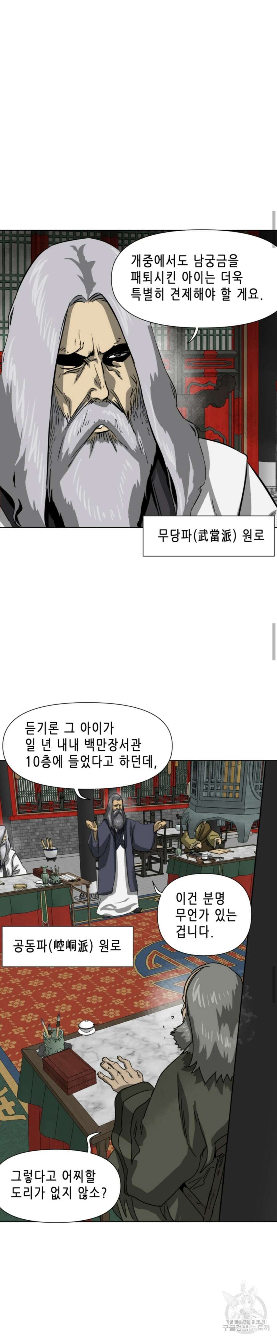 무한 레벨업 in 무림 119화 34