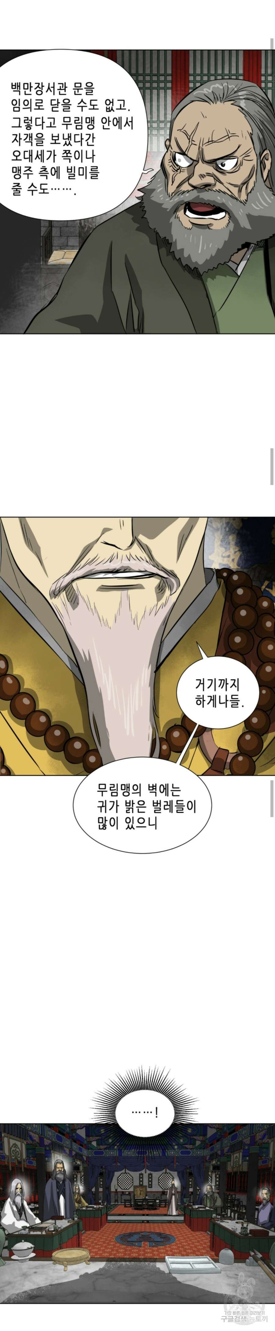 무한 레벨업 in 무림 119화 35