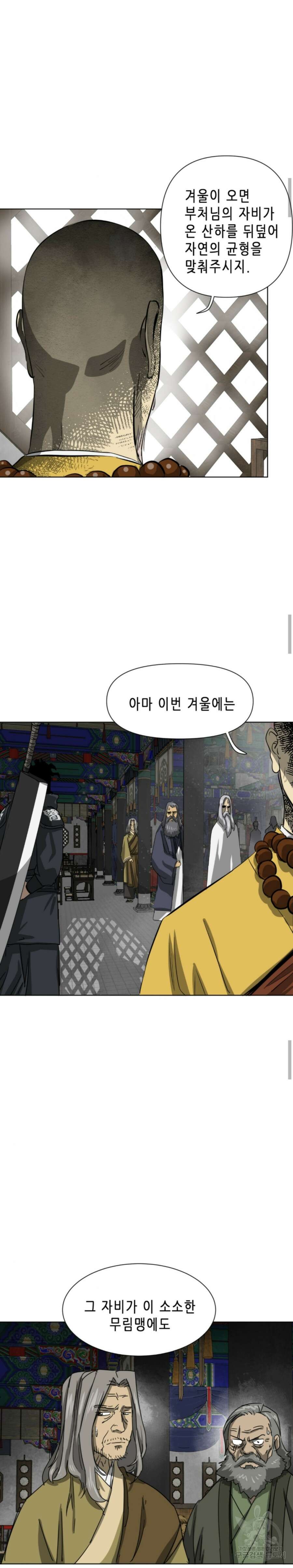 무한 레벨업 in 무림 119화 37