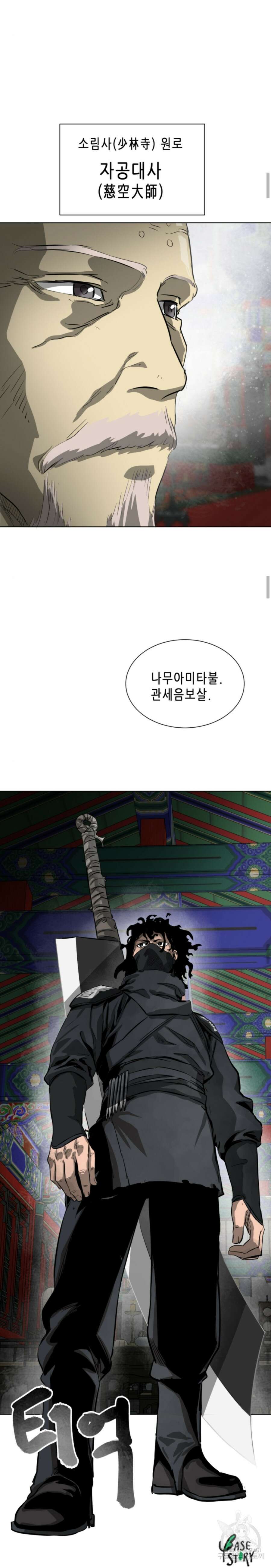 무한 레벨업 in 무림 119화 39