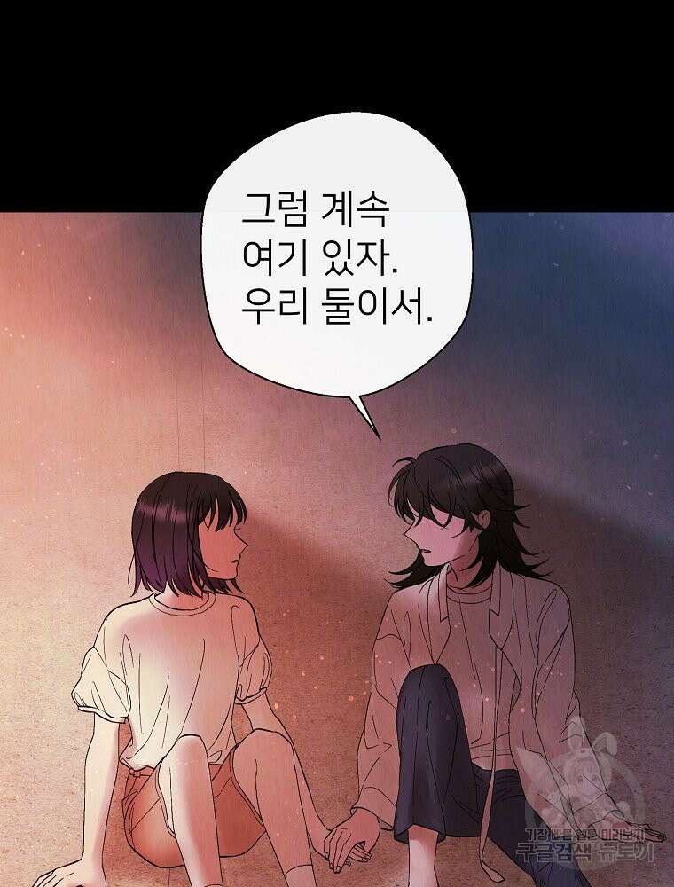 늪에 잠든 것 16화 2