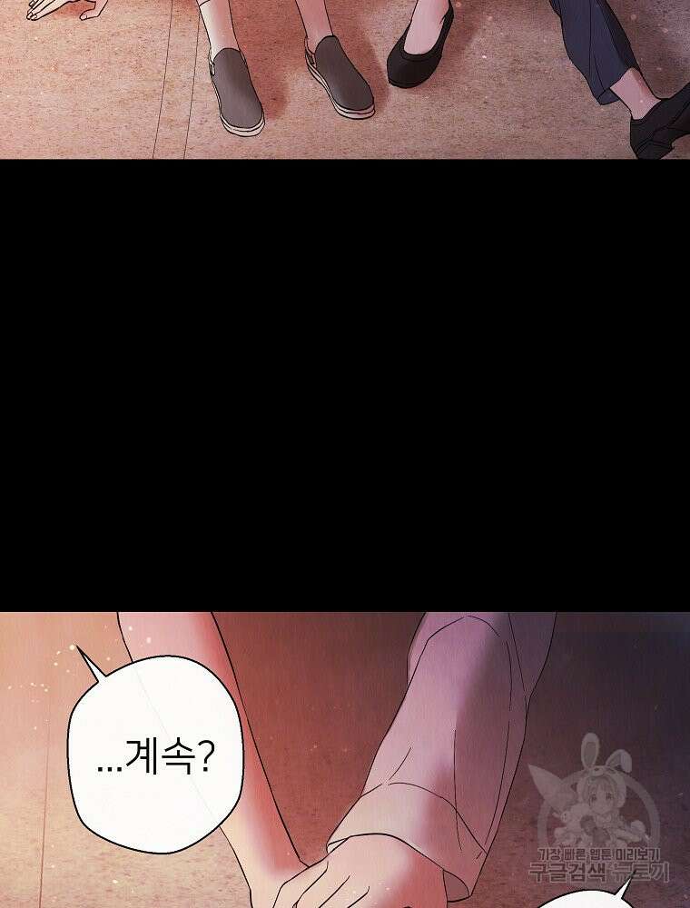 늪에 잠든 것 16화 3