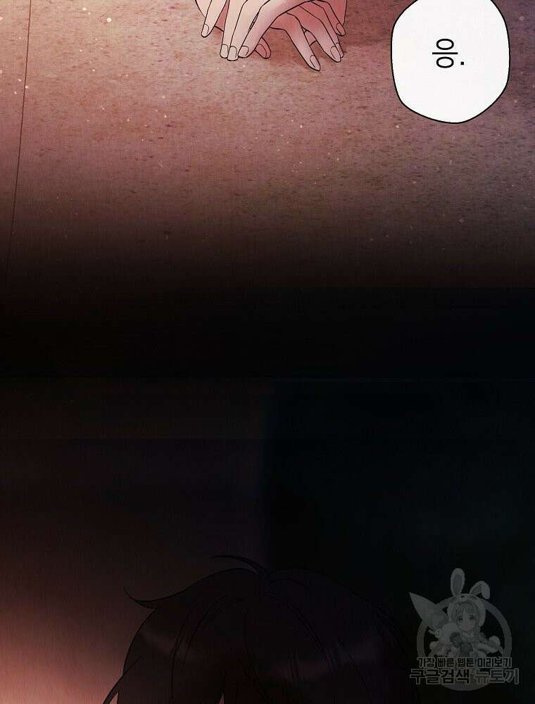 늪에 잠든 것 16화 4