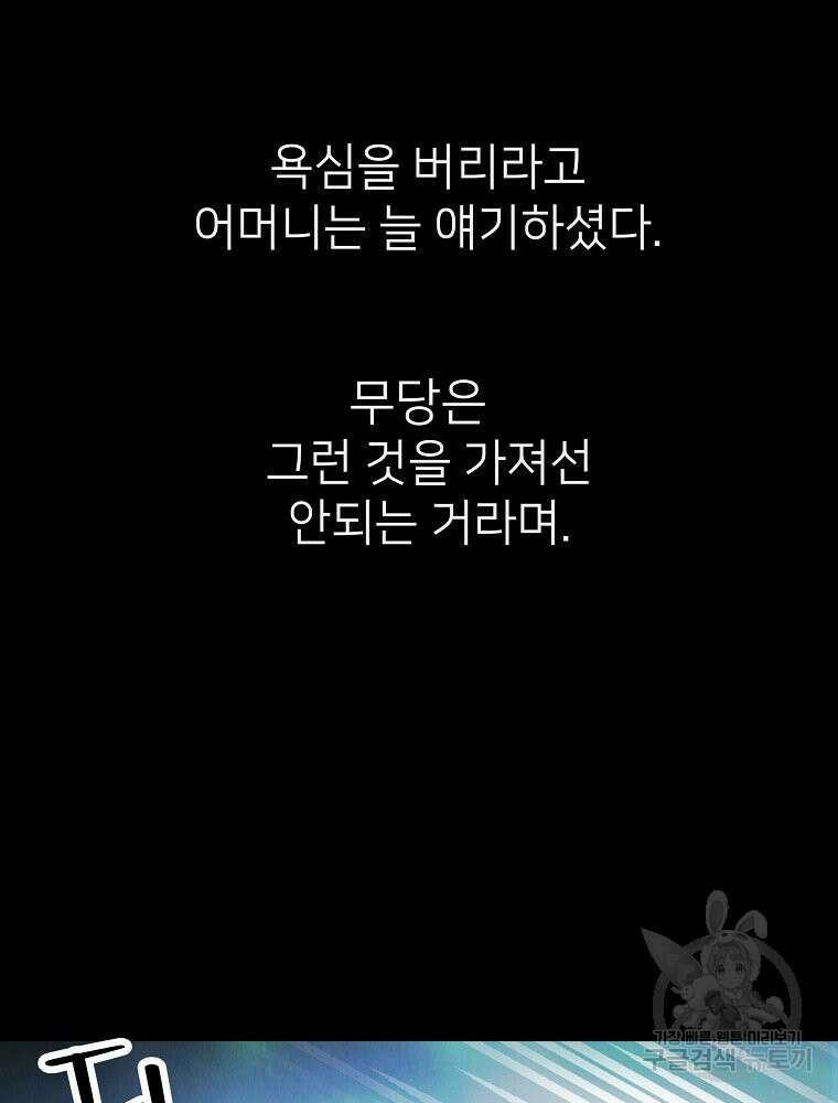 늪에 잠든 것 16화 6