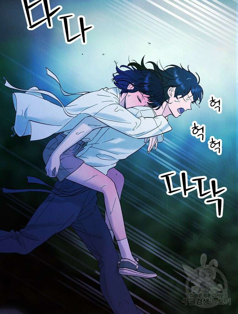 늪에 잠든 것 16화 7